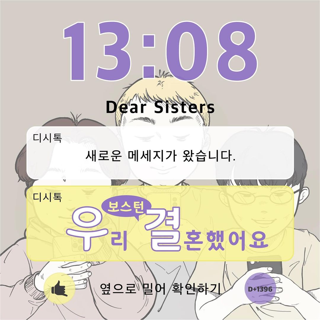 책 '보스턴 결혼' 독서 토론 및 카드뉴스 게시 이미지